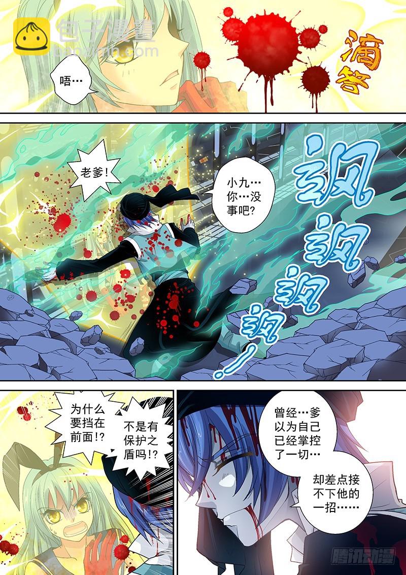🍜玉医玄九天 015-4 老爹碎了一地 第2页