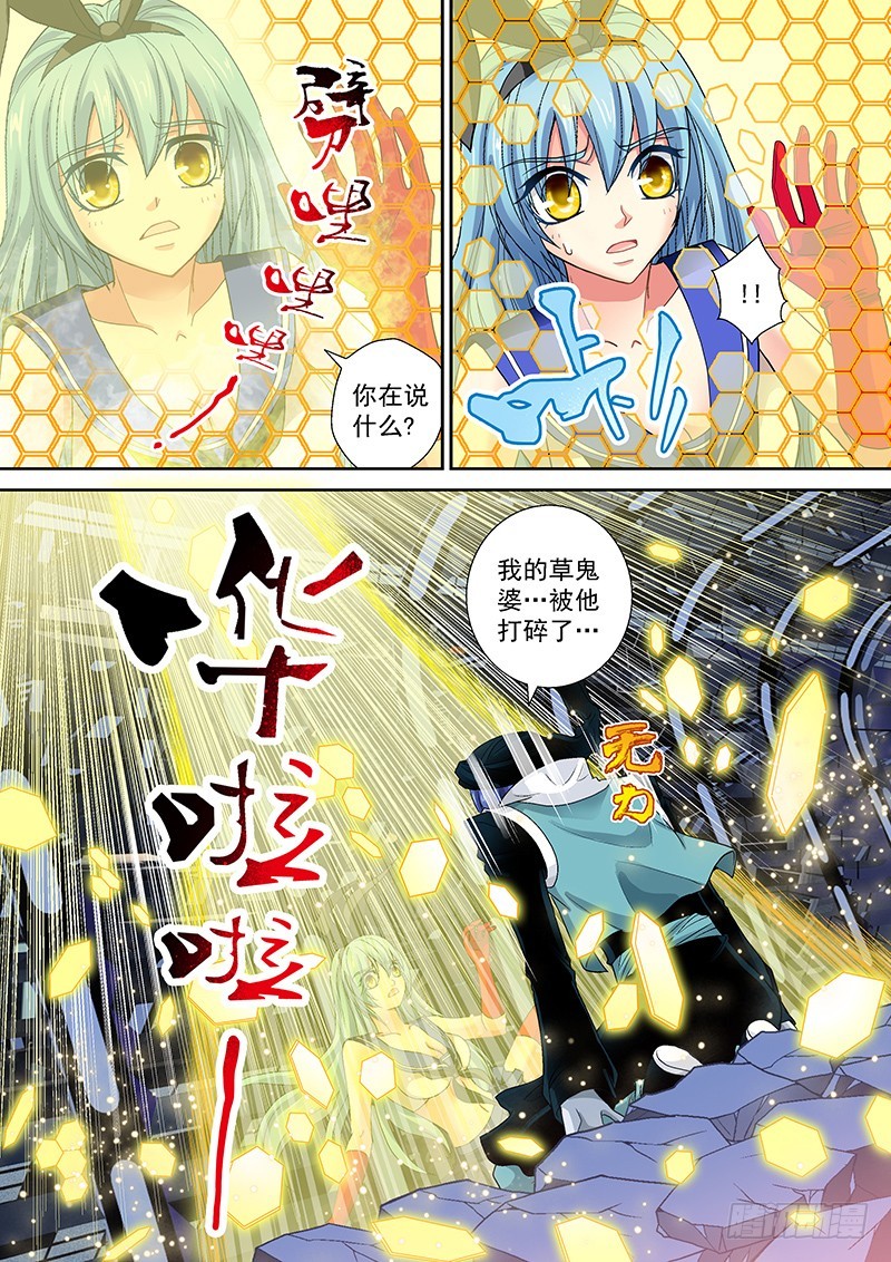 🍜玉医玄九天 015-4 老爹碎了一地 第3页