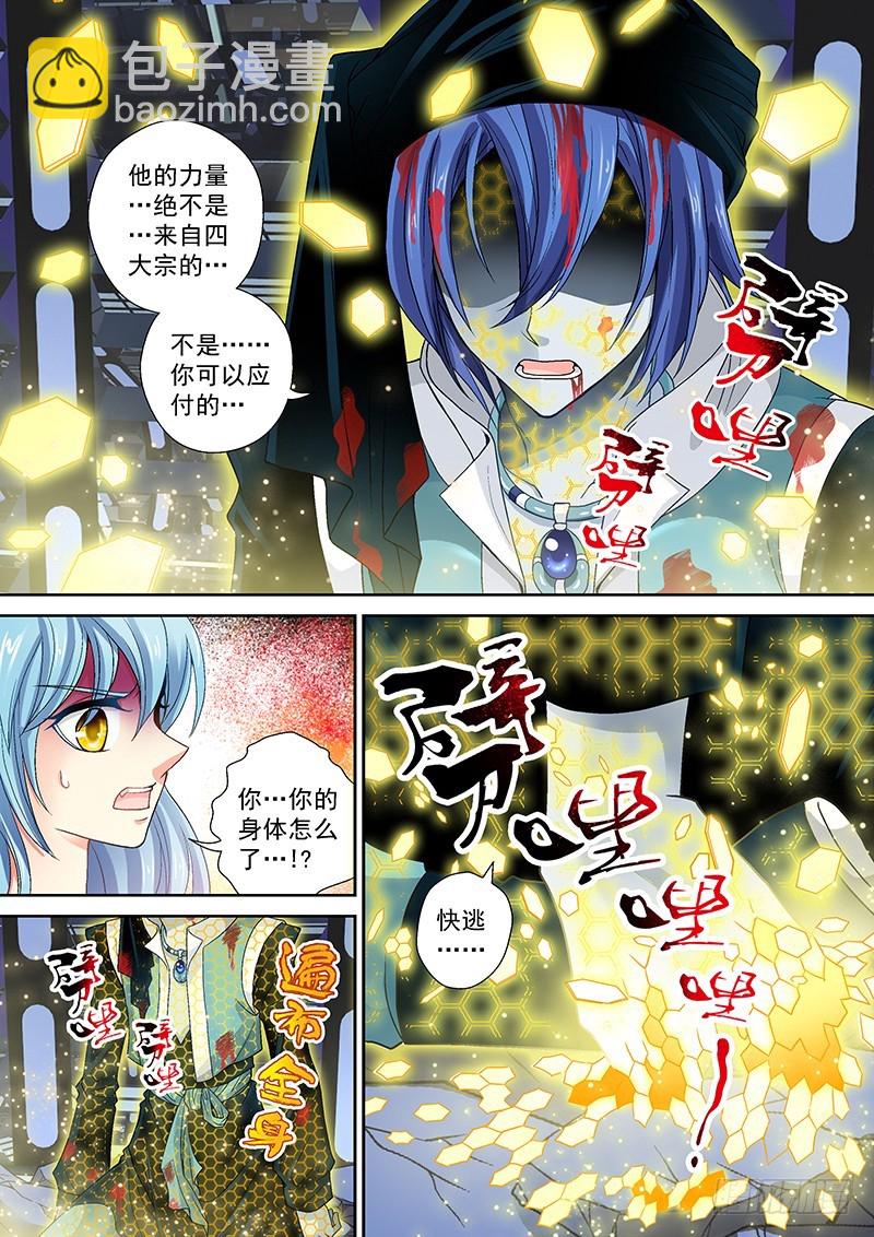🍜玉医玄九天 015-4 老爹碎了一地 第4页