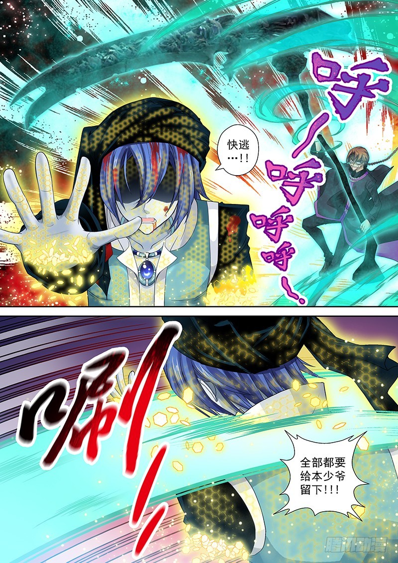 🍜玉医玄九天 015-4 老爹碎了一地 第6页