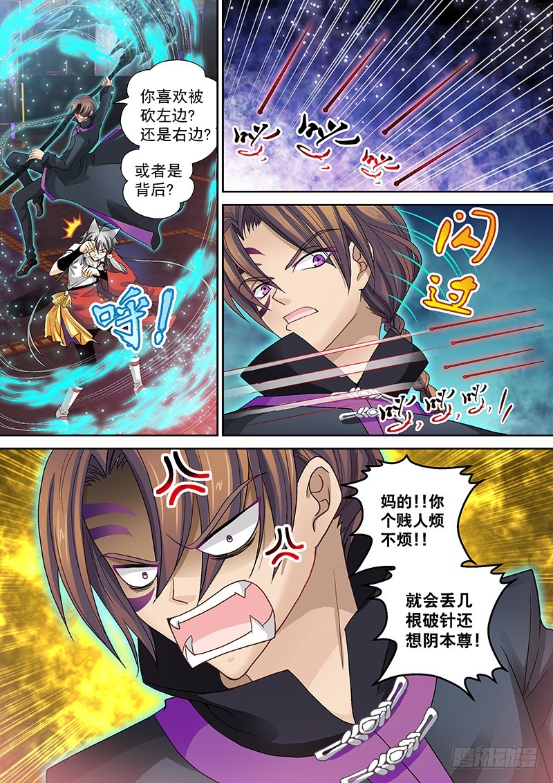 🍜玉医玄九天 016-4 变身“叶良辰” 第3页