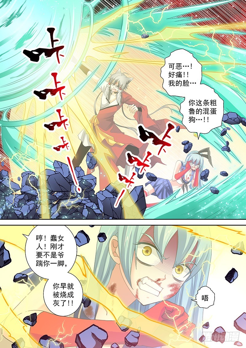🍜玉医玄九天 016-6 你先走爷垫后！ 第2页