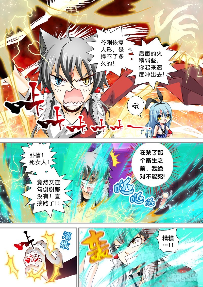 🍜玉医玄九天 016-6 你先走爷垫后！ 第3页