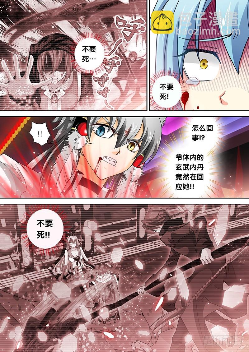 🍜玉医玄九天 016-6 你先走爷垫后！ 第7页