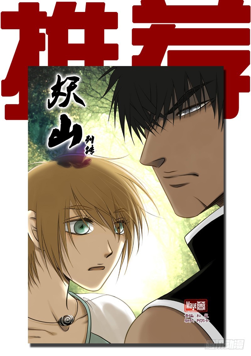 🍜玉医玄九天 016-6 你先走爷垫后！ 第9页