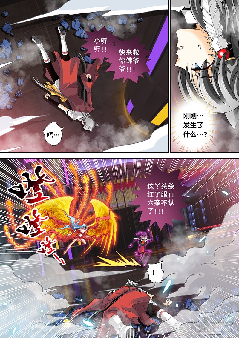 🍜玉医玄九天 017-1 六亲不认 第2页