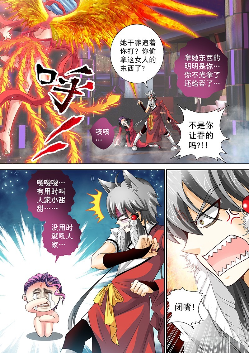 🍜玉医玄九天 017-1 六亲不认 第4页