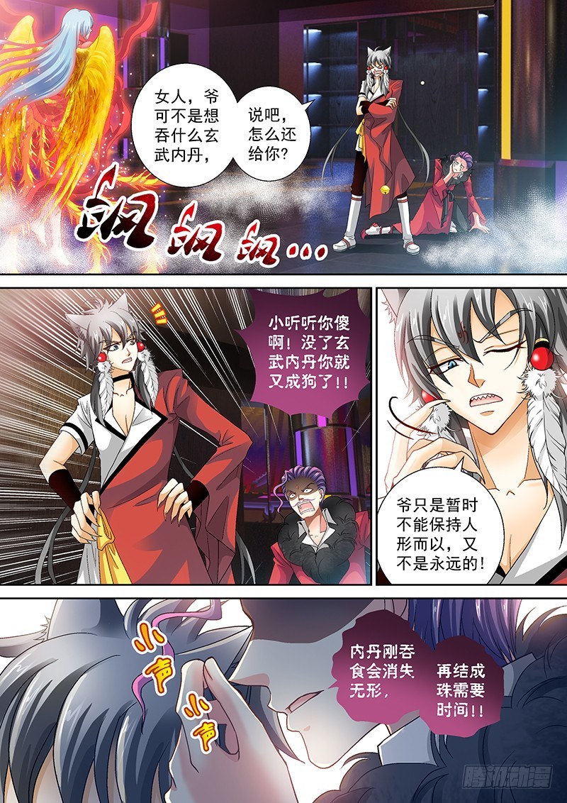 🍜玉医玄九天 017-1 六亲不认 第5页