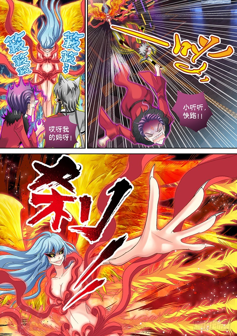 🍜玉医玄九天 017-1 六亲不认 第7页