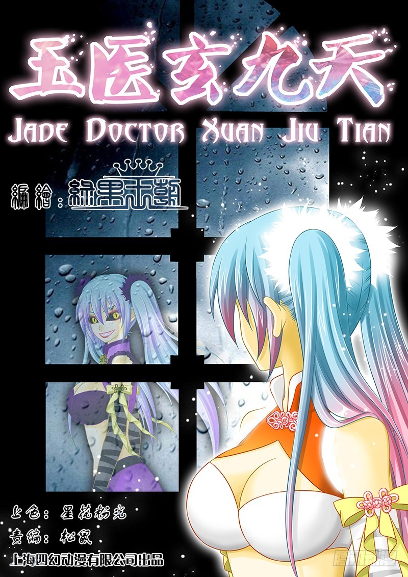🍜玉医玄九天 017-3 研究女体奥秘去~ 第1页