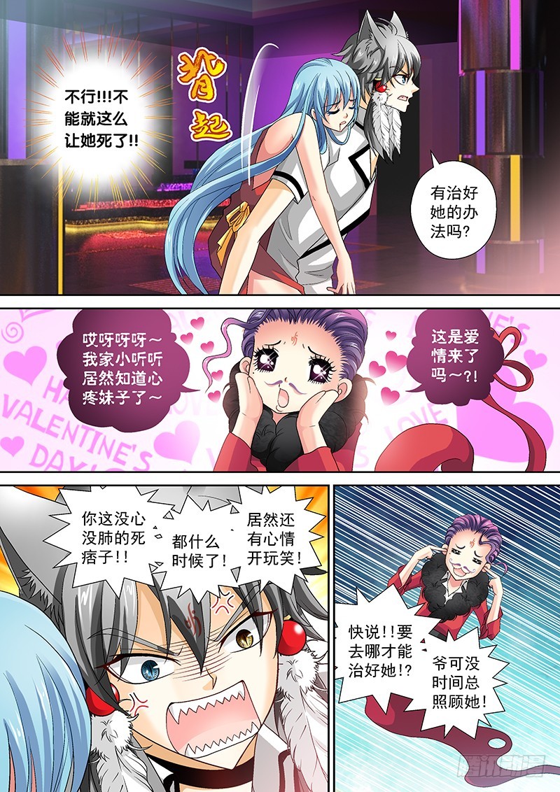 🍜玉医玄九天 017-3 研究女体奥秘去~ 第4页