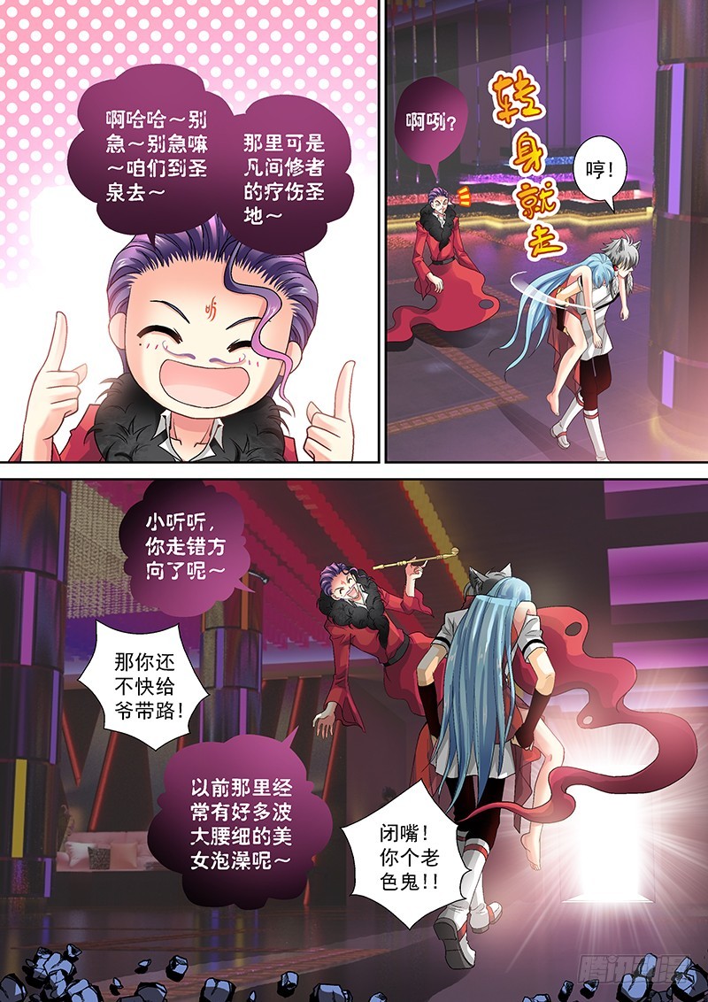 🍜玉医玄九天 017-3 研究女体奥秘去~ 第5页