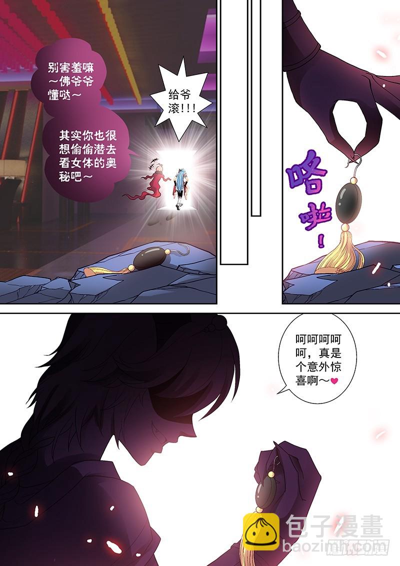 🍜玉医玄九天 017-3 研究女体奥秘去~ 第6页