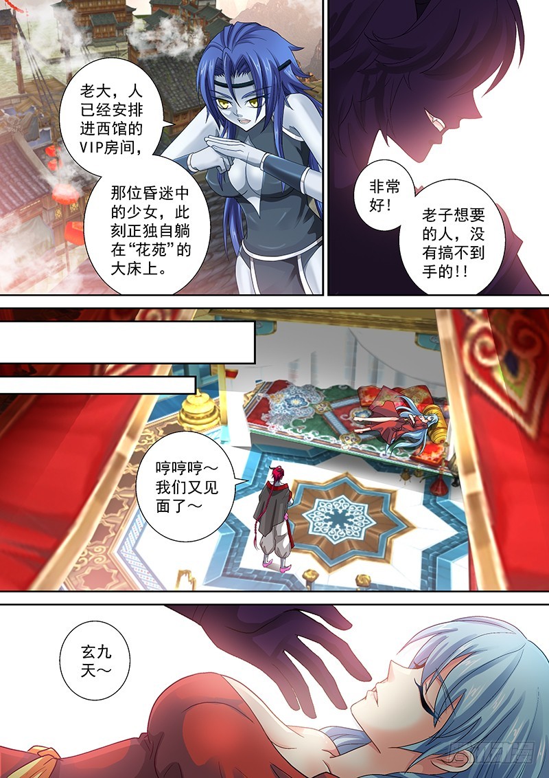 🍜玉医玄九天 017-5 好好招待你~ 第3页