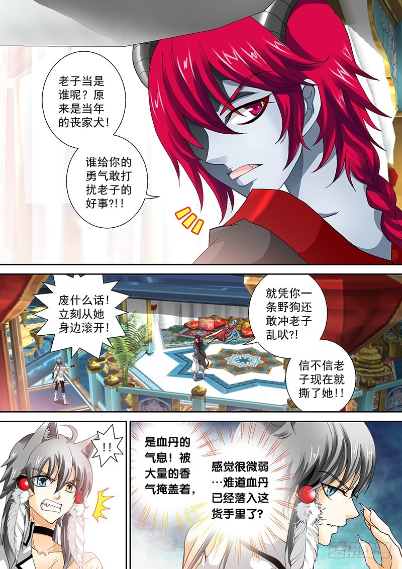 🍜玉医玄九天 017-5 好好招待你~ 第5页