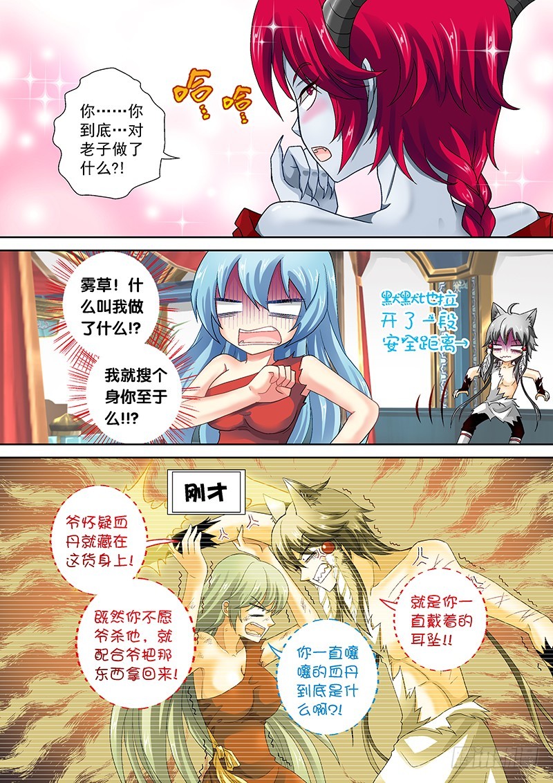 🍜玉医玄九天 018-2 搜个身 第5页