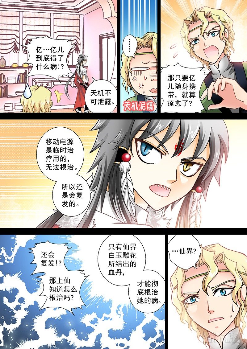 🍜玉医玄九天 003-1 电击治疗 第4页