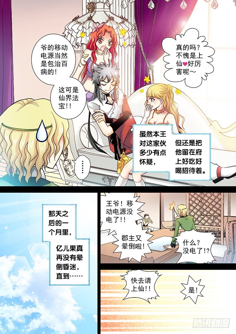🍜玉医玄九天 003-1 电击治疗 第5页