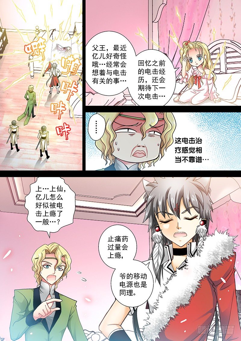 🍜玉医玄九天 003-1 电击治疗 第6页