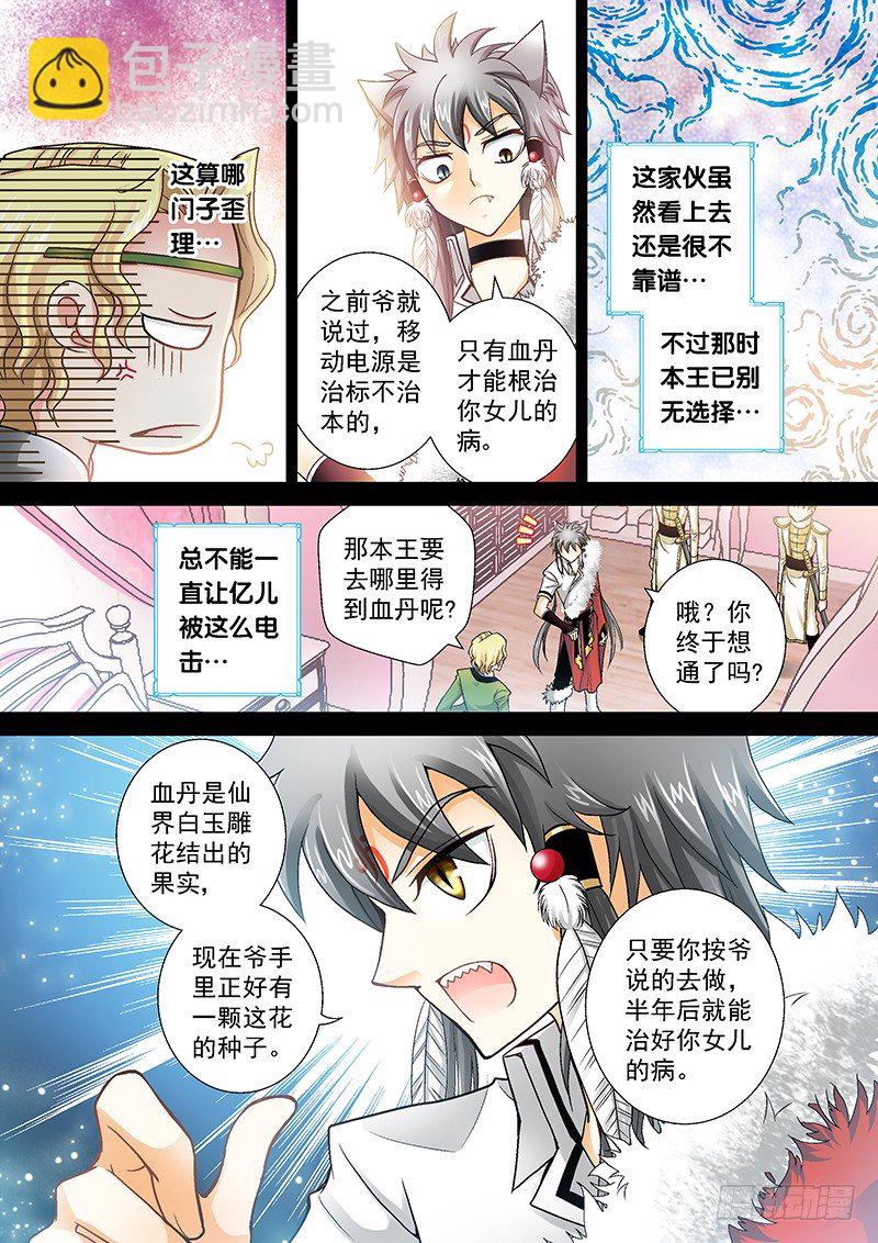 🍜玉医玄九天 003-1 电击治疗 第7页