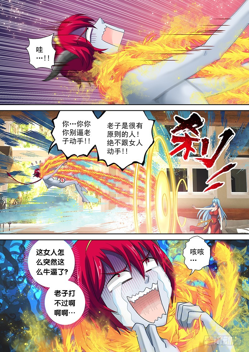 🍜玉医玄九天 018-4 老子也是有尊严的！ 第1页
