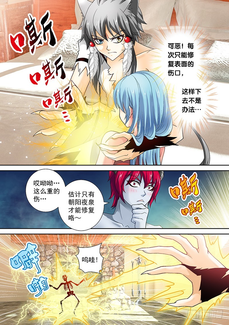 🍜玉医玄九天 018-4 老子也是有尊严的！ 第4页