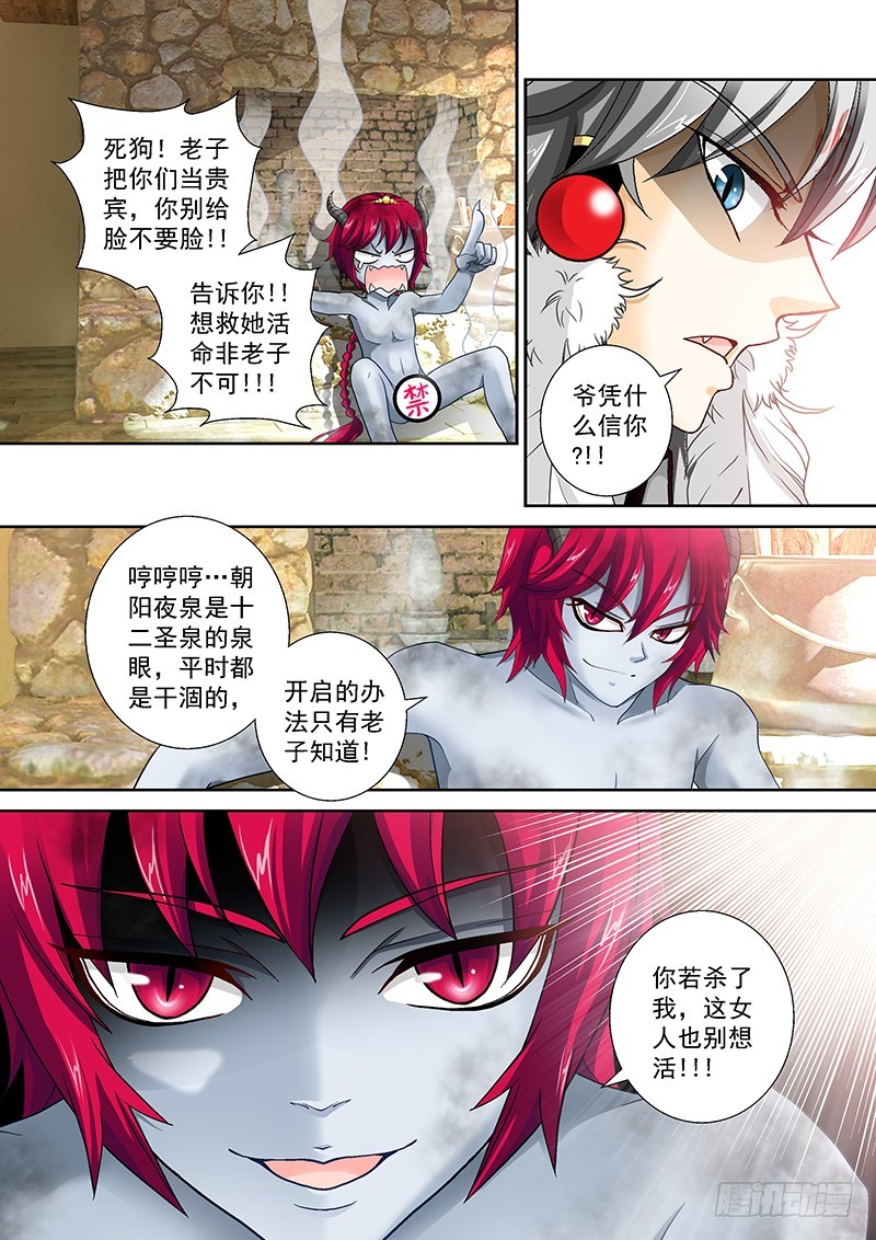 🍜玉医玄九天 018-4 老子也是有尊严的！ 第5页