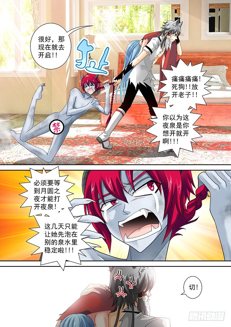 🍜玉医玄九天 018-4 老子也是有尊严的！ 第6页