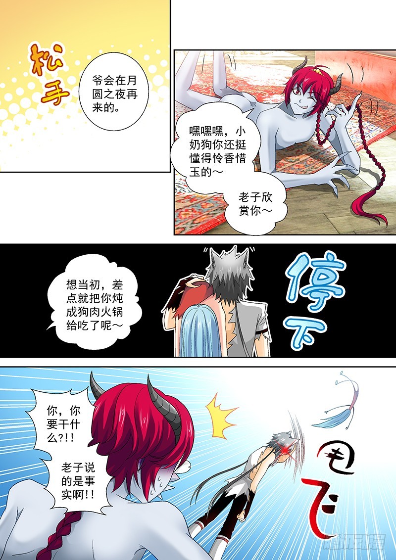 🍜玉医玄九天 018-4 老子也是有尊严的！ 第7页
