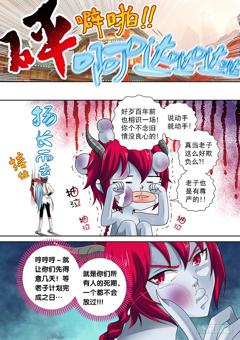 🍜玉医玄九天 018-4 老子也是有尊严的！ 第8页