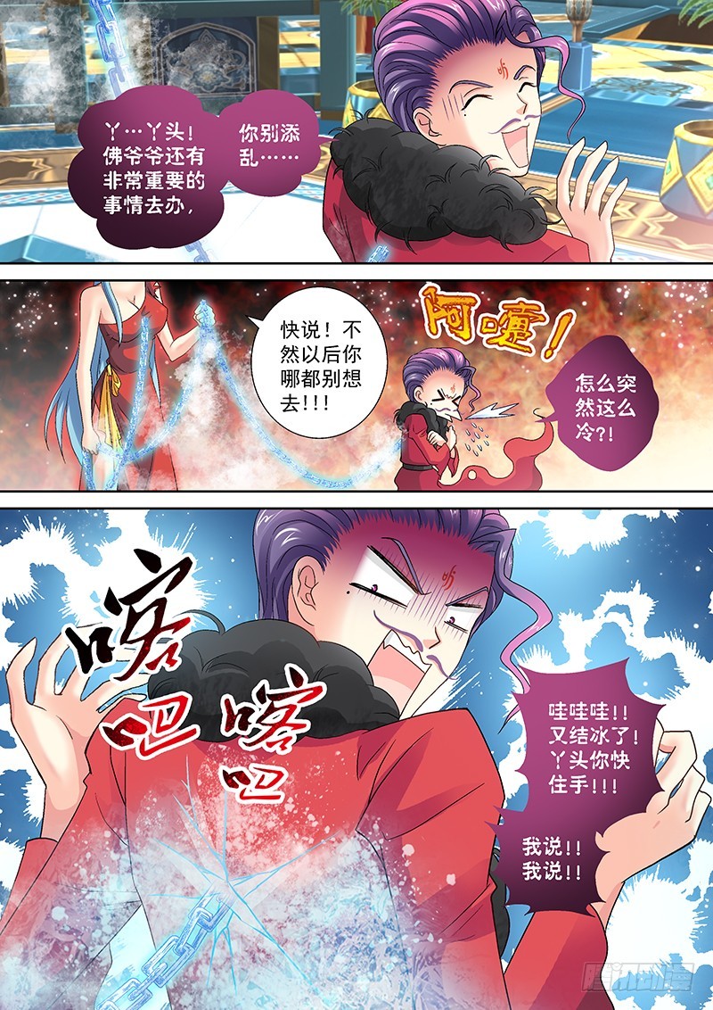 🍜玉医玄九天 019-1 变得厉害又如何？ 第2页