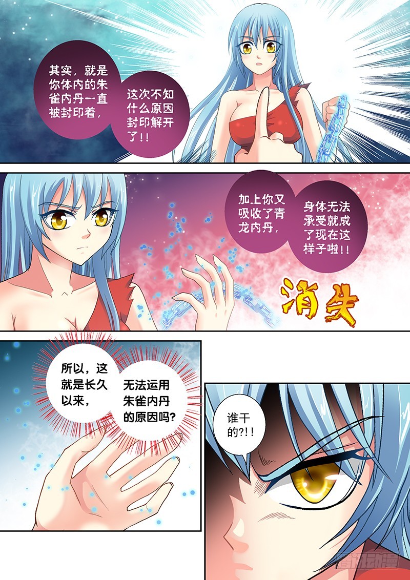 🍜玉医玄九天 019-1 变得厉害又如何？ 第3页