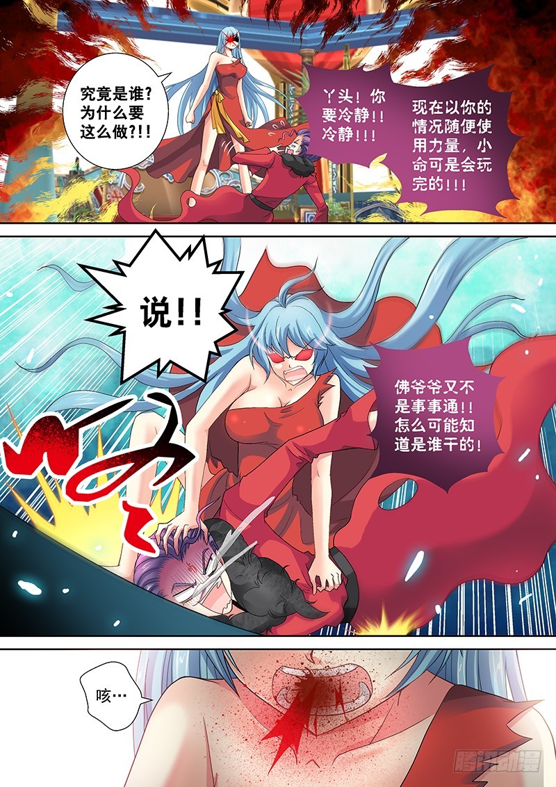 🍜玉医玄九天 019-1 变得厉害又如何？ 第4页