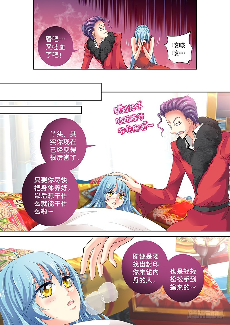 🍜玉医玄九天 019-1 变得厉害又如何？ 第5页