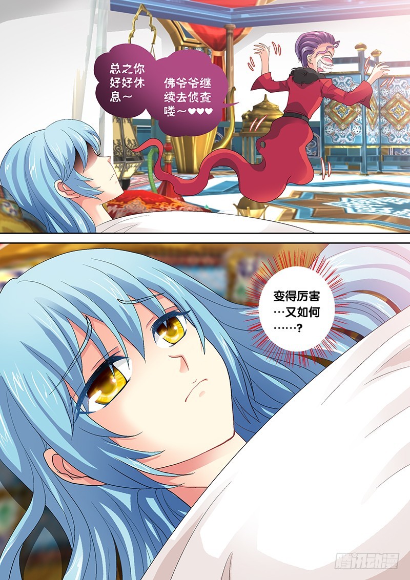 🍜玉医玄九天 019-1 变得厉害又如何？ 第6页