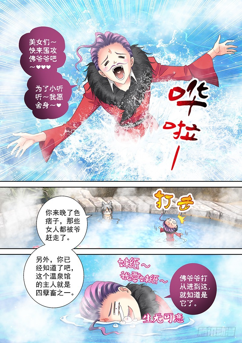 🍜玉医玄九天 019-3 合为一体！！ 第1页