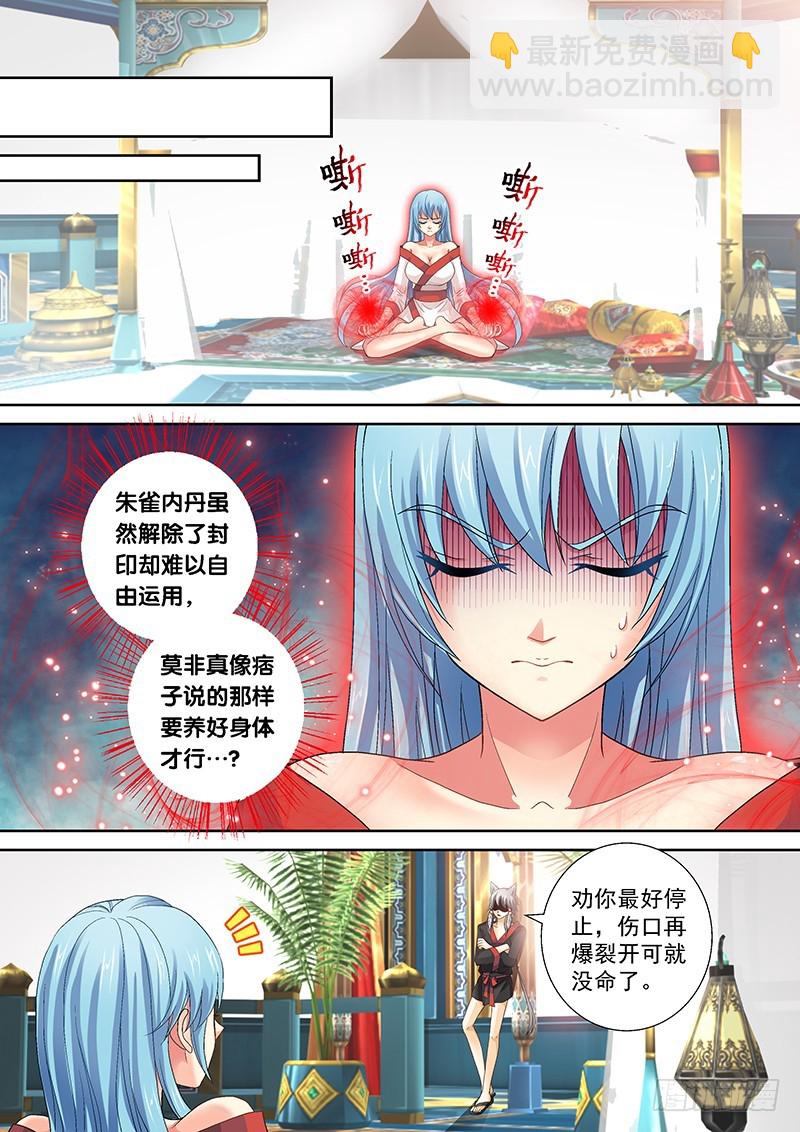 🍜玉医玄九天 019-3 合为一体！！ 第3页
