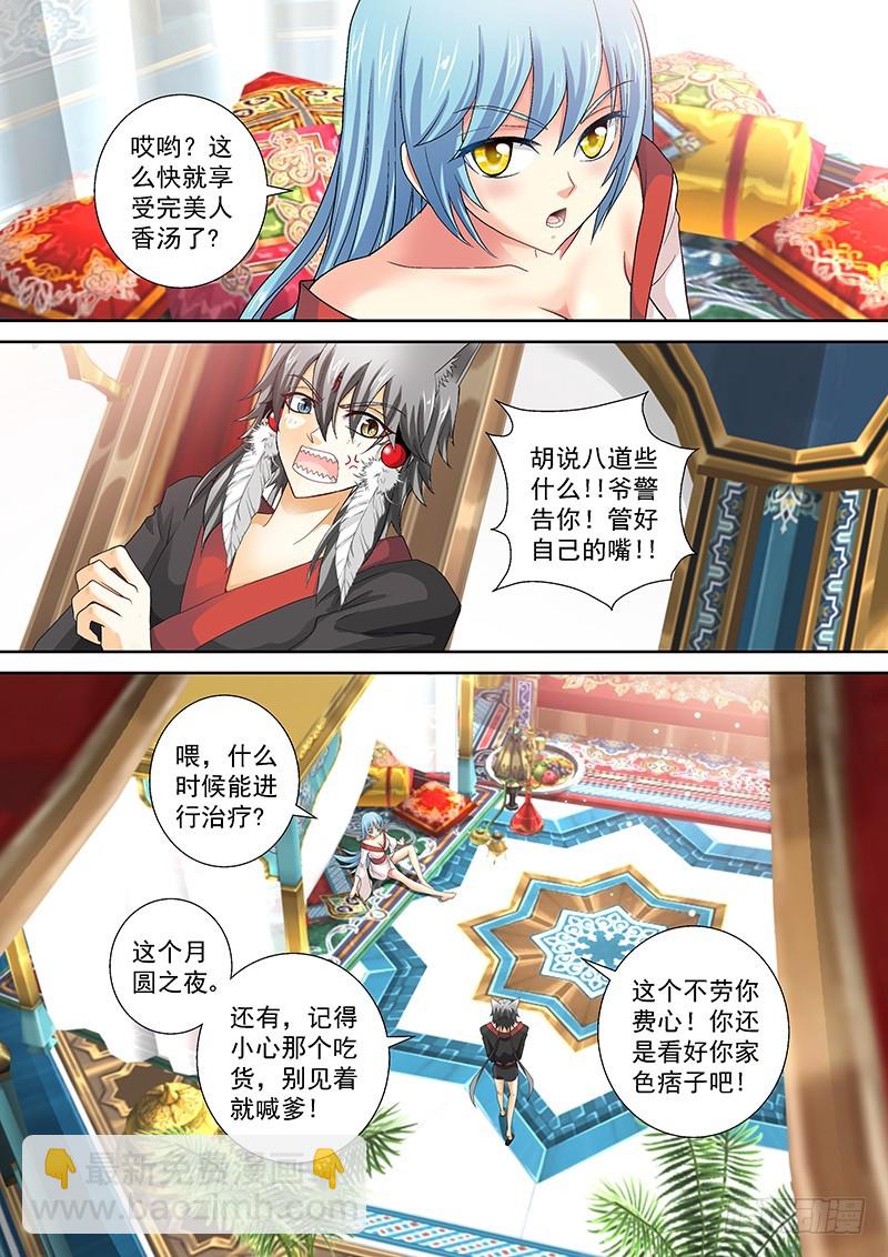 🍜玉医玄九天 019-3 合为一体！！ 第4页