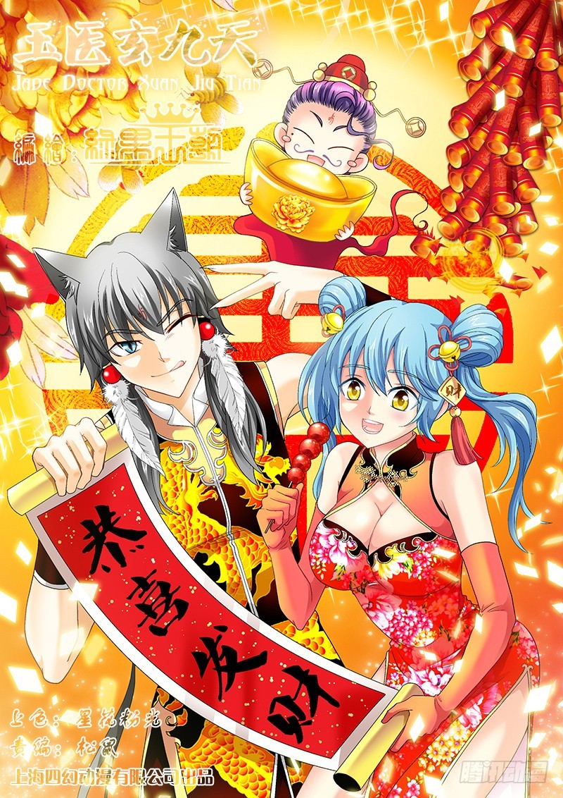 🍜玉医玄九天 020-1 你哭屁啊？ 第1页