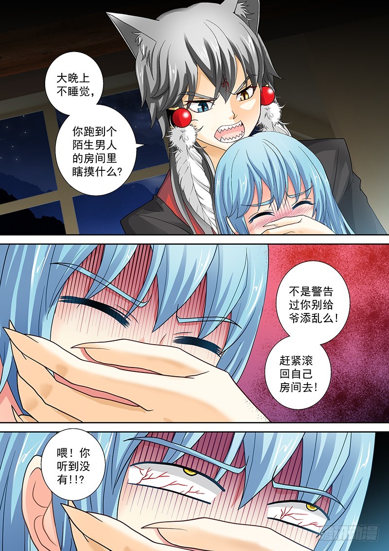 🍜玉医玄九天 020-1 你哭屁啊？ 第3页