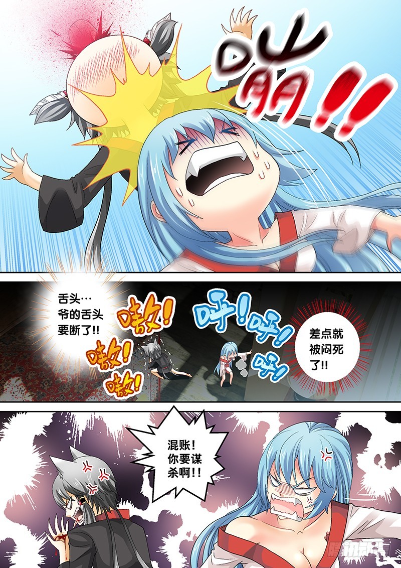 🍜玉医玄九天 020-1 你哭屁啊？ 第4页