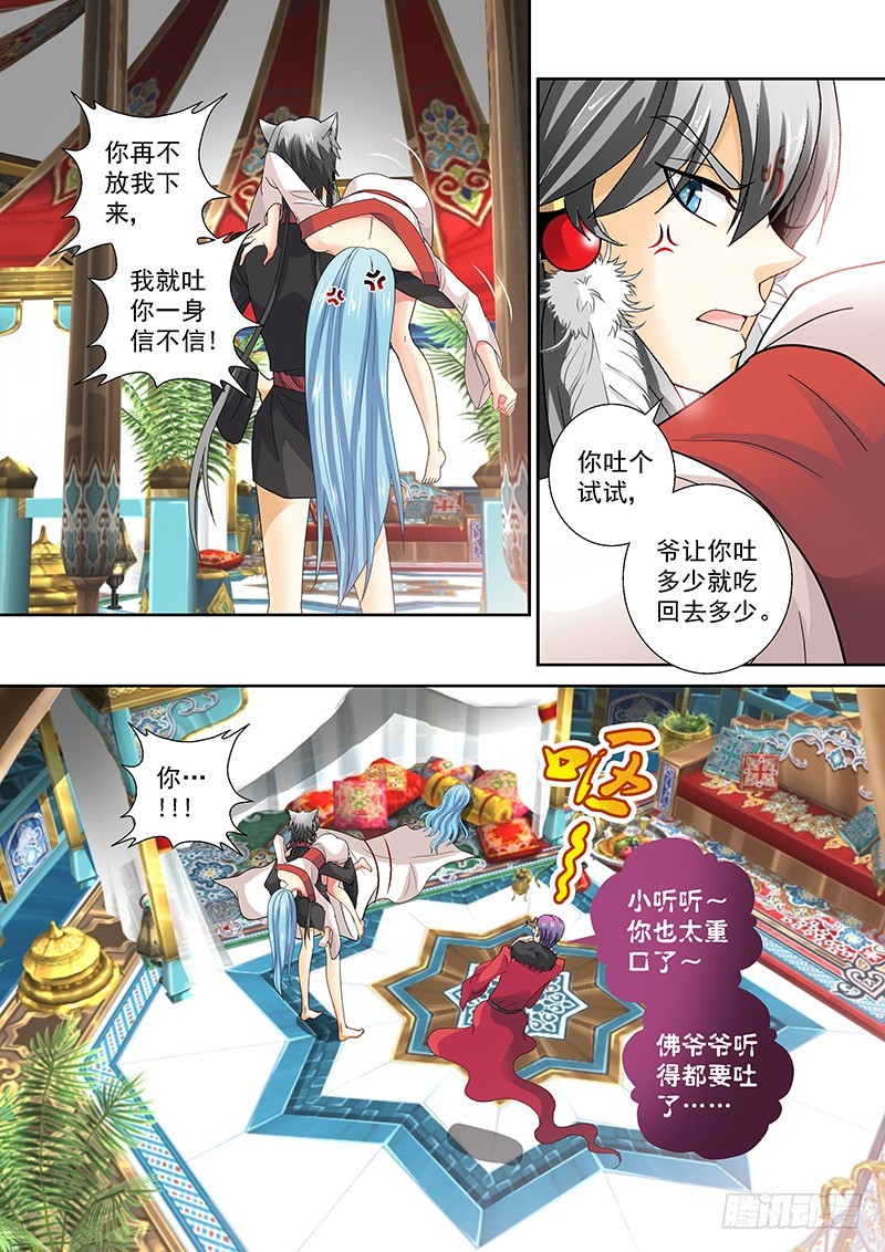 🍜玉医玄九天 020-5 占完便宜还嫌弃 第1页