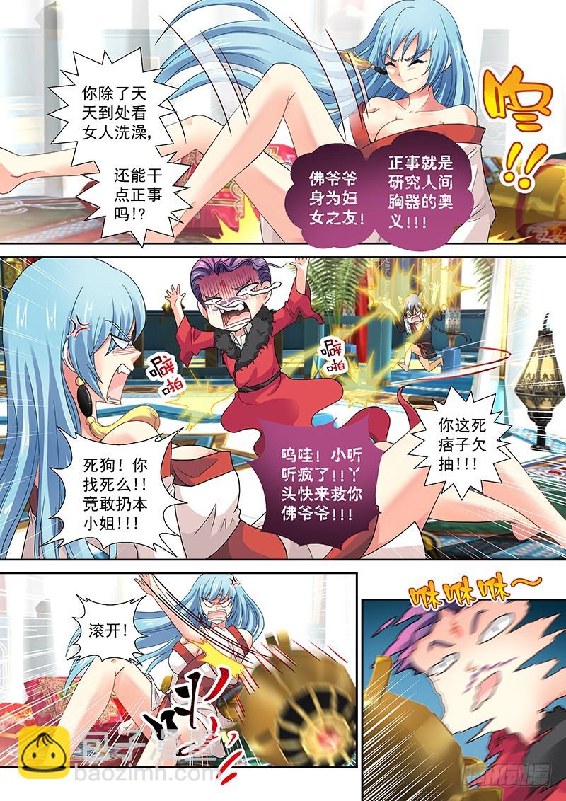 🍜玉医玄九天 020-5 占完便宜还嫌弃 第2页