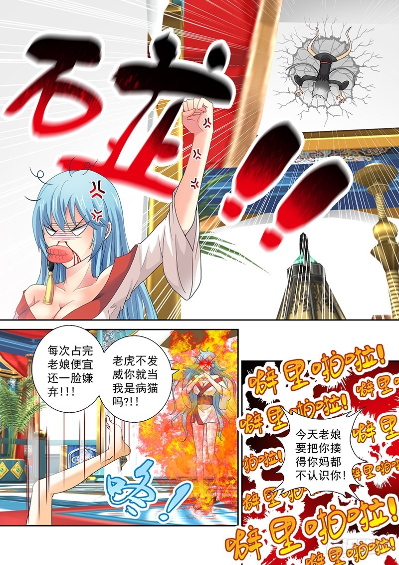 🍜玉医玄九天 020-5 占完便宜还嫌弃 第7页