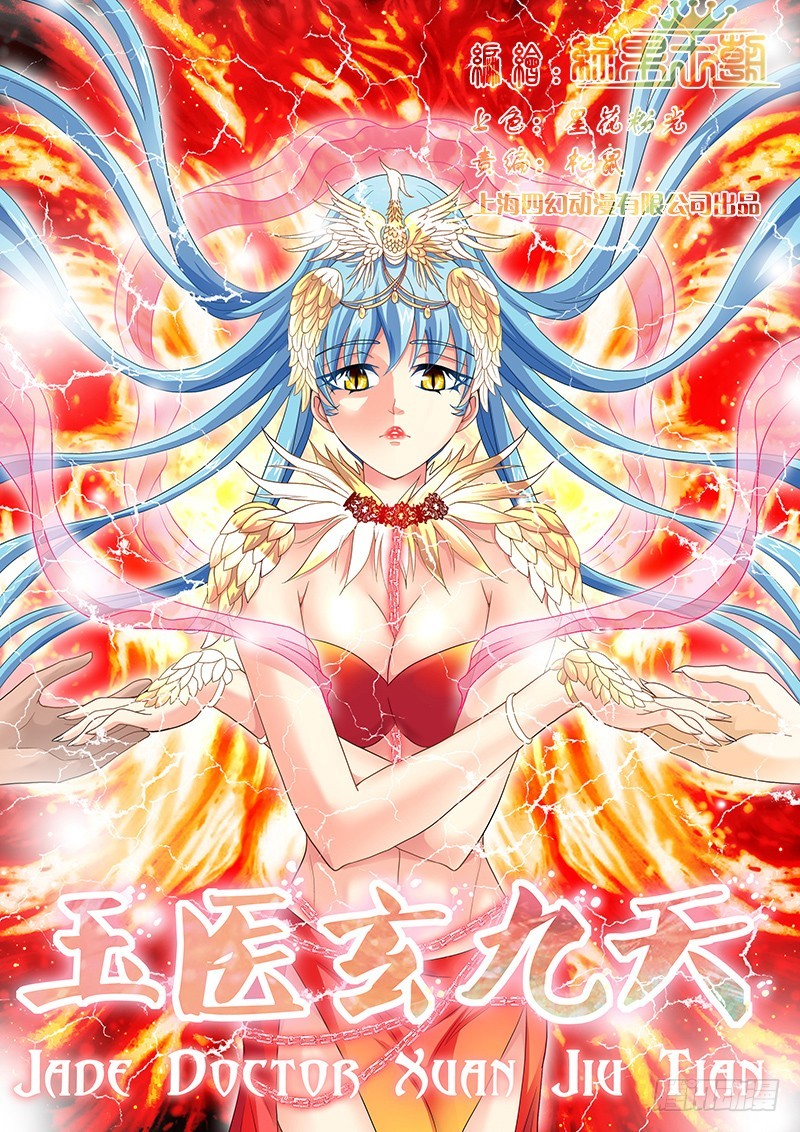 🍜玉医玄九天 021-1 开启吧！圣泉 第1页