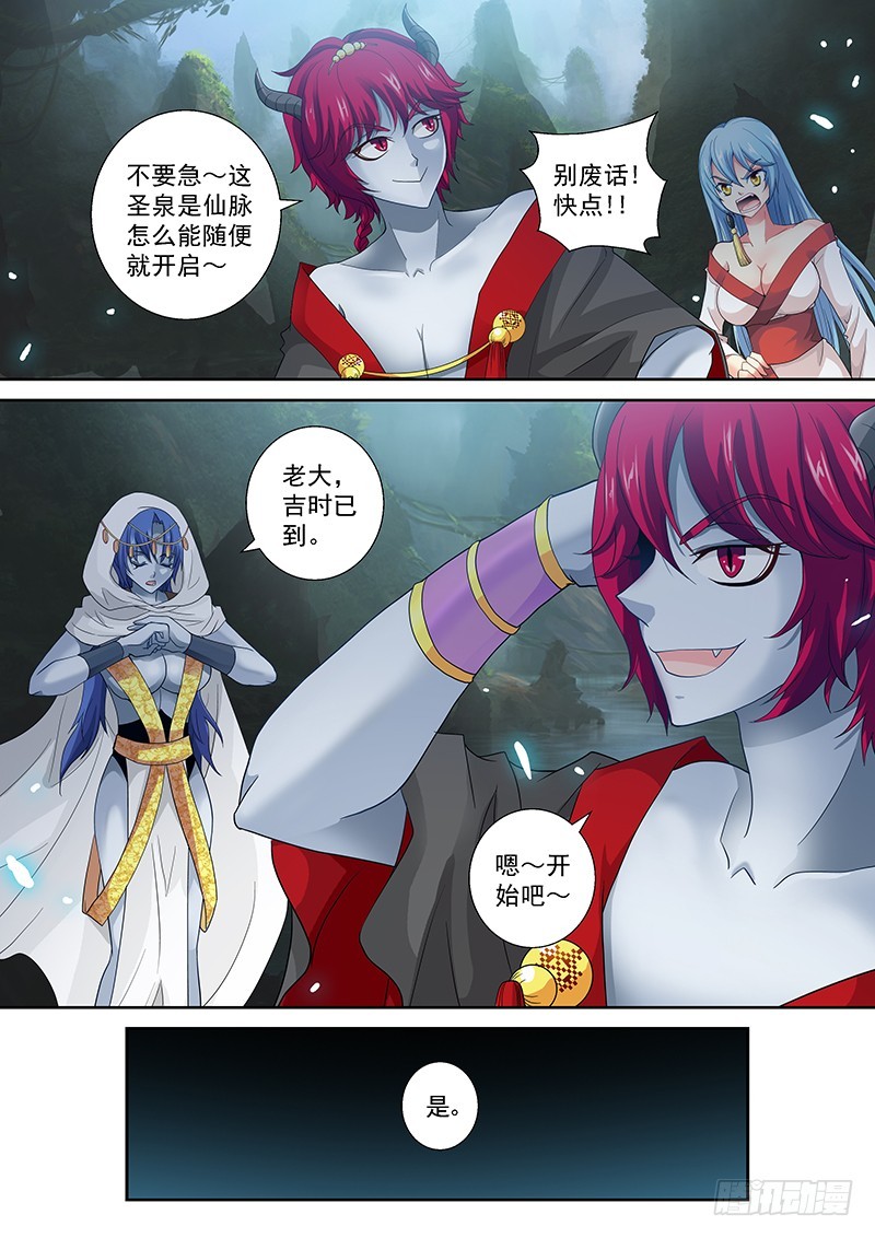 🍜玉医玄九天 021-1 开启吧！圣泉 第3页
