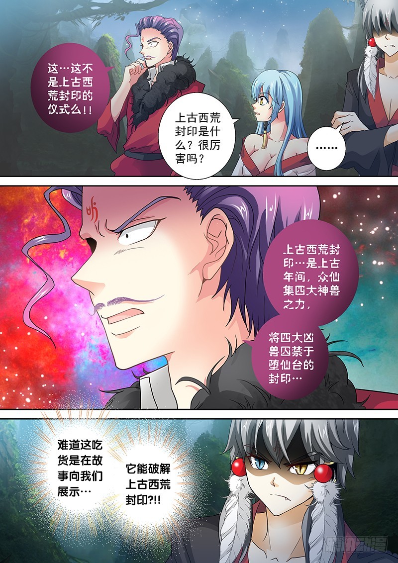 🍜玉医玄九天 021-1 开启吧！圣泉 第5页