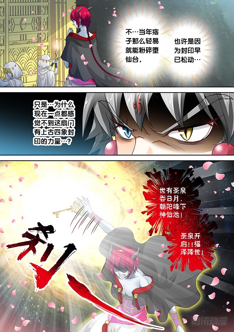 🍜玉医玄九天 021-1 开启吧！圣泉 第6页
