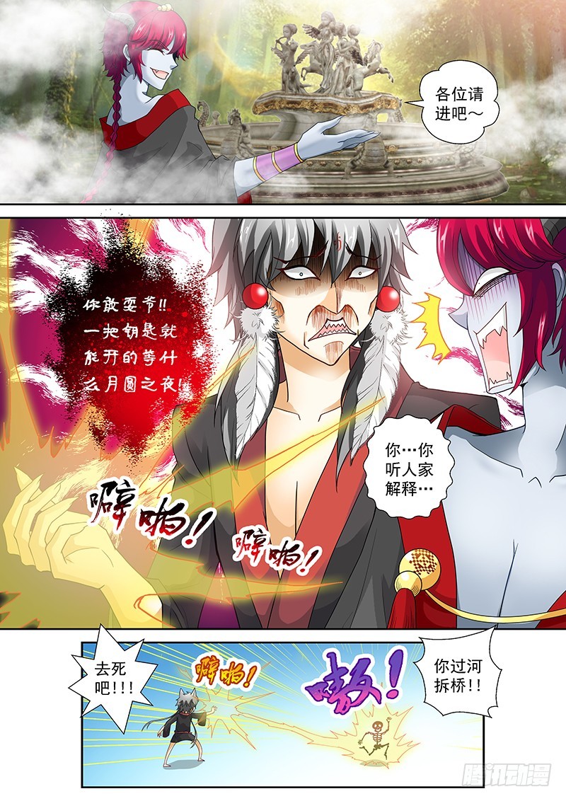 🍜玉医玄九天 021-1 开启吧！圣泉 第8页