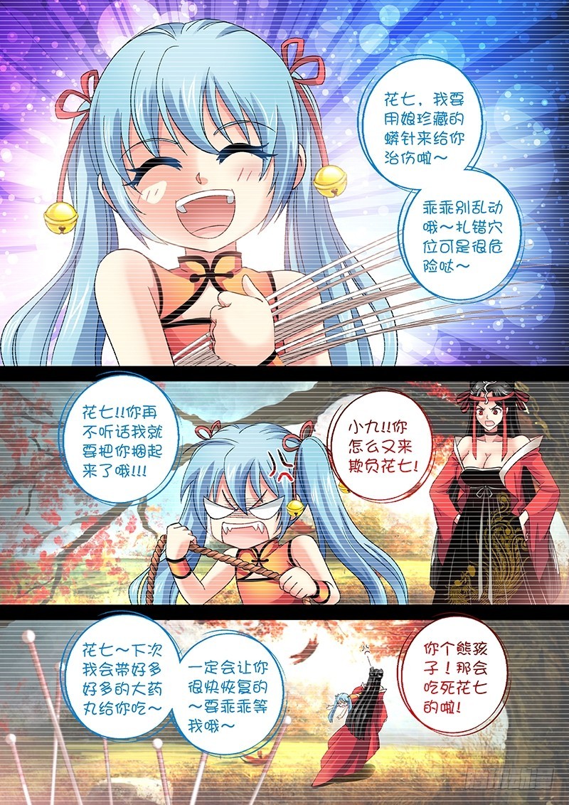 🍜玉医玄九天 021-3 莫名的记忆 第2页